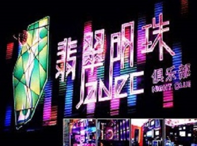 赛罕哪里荤的KTV男模女漂亮多-翡翠明珠KTV好玩会所体验