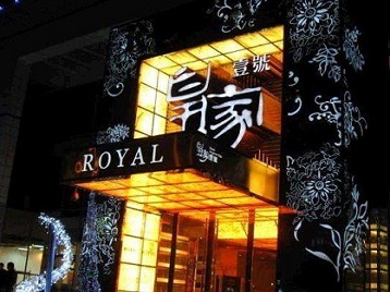 赛罕高档KTV妹子质量哪家好-皇家壹号KTV高档娱乐体验