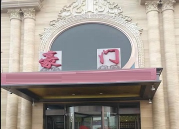 赛罕哪个KTV少爷最好玩-豪门国际KTV消费少爷服务点评